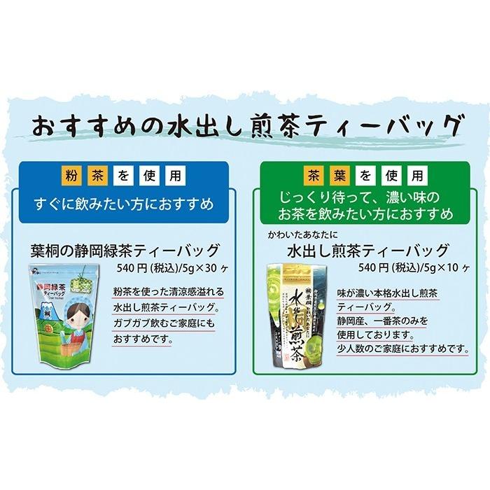 お茶パック 葉桐の静岡緑茶ティーバッグ 5g×30ヶ 静岡のお茶屋 煎茶 緑茶 静岡茶 お茶の葉桐 静岡県産 | 葉桐 | 02