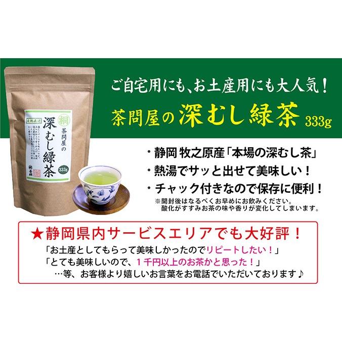 お茶 緑茶 茶問屋の深むし緑茶 333g お茶の葉桐 静岡産深蒸し煎茶 茶葉 日本茶 静岡茶 緑茶 お茶っ葉｜shizuokahagiricha｜02