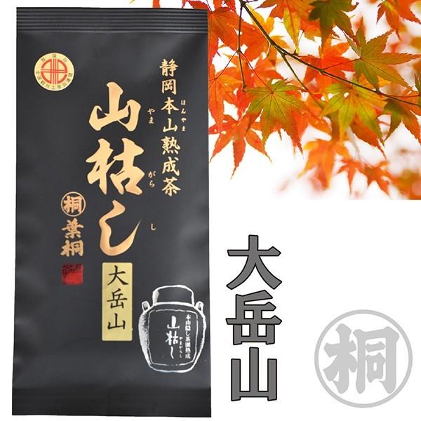 お茶 緑茶  山枯し 大岳山 おおたけさん100g  熟成煎茶 緑茶 煎茶 日本茶 静岡茶 茶葉 お茶っ葉 おちゃっぱ 静岡茶 秋冬 季節限定｜shizuokahagiricha