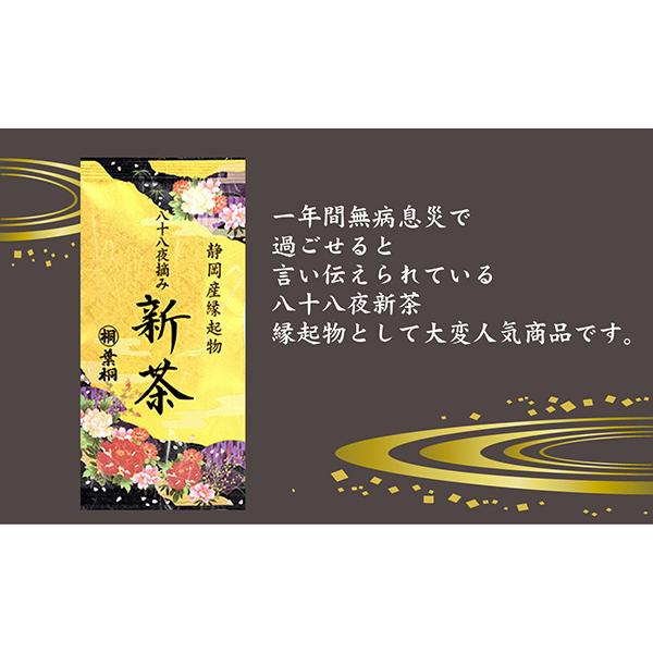 葉桐 お茶 緑茶 新茶 八十八夜摘み 縁起物新茶 80g 新茶 2026年産 静岡