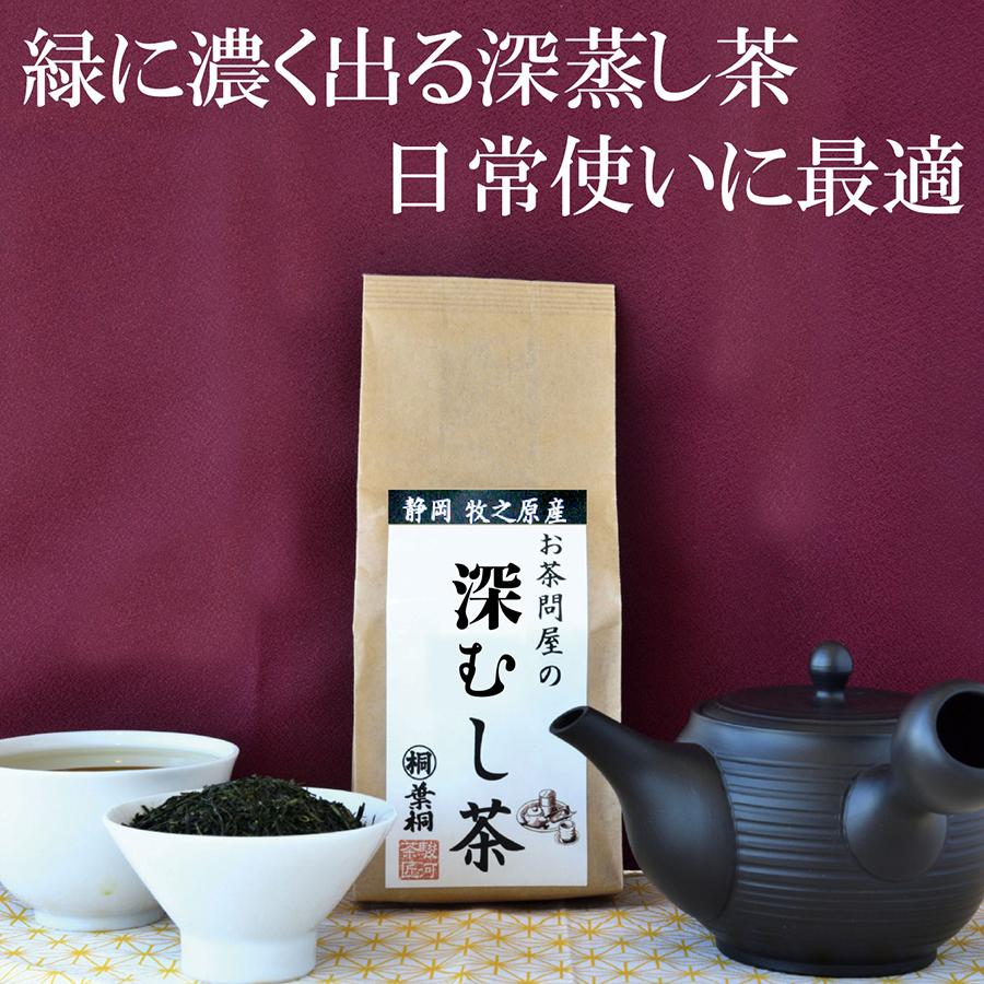 お茶 緑茶 お茶 蔵出し深むし茶 300g 大容量静岡産緑茶 日本茶 静岡茶 お茶っ葉 深蒸し緑茶 お茶の葉桐 深蒸し茶 静岡県産｜shizuokahagiricha