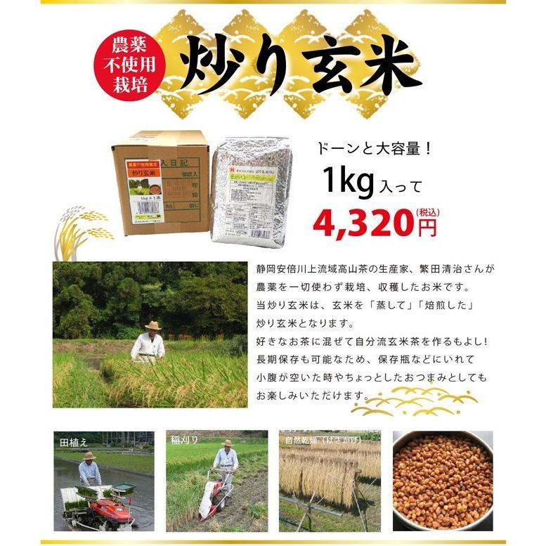 葉桐 玄米 農薬不使用栽培 炒り玄米1kg 玄米茶 オリジナル玄米
