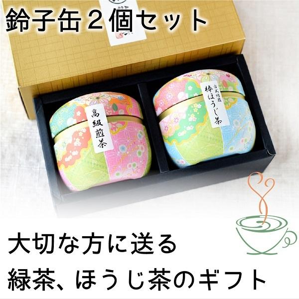 お茶 緑茶 プレゼント 静岡茶ギフト 鈴子缶2個セット 50g 35g 贈り物に お茶の葉桐 煎茶ほうじ茶 かわいいお茶缶入り日本茶ギフト 017 静岡茶の通販 葉桐 通販 Yahoo ショッピング