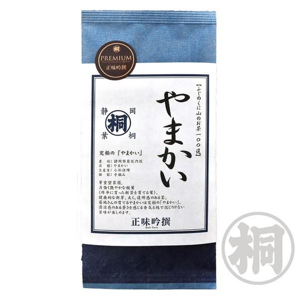 26年産になりました  テレビで紹介されました お茶 緑茶 煎茶 やまかい 山峡 100g 天然玉露 幻のお茶 シングルオリジン 旨味 甘み 希少品種 ブレケルオスカル | 葉桐 | 11