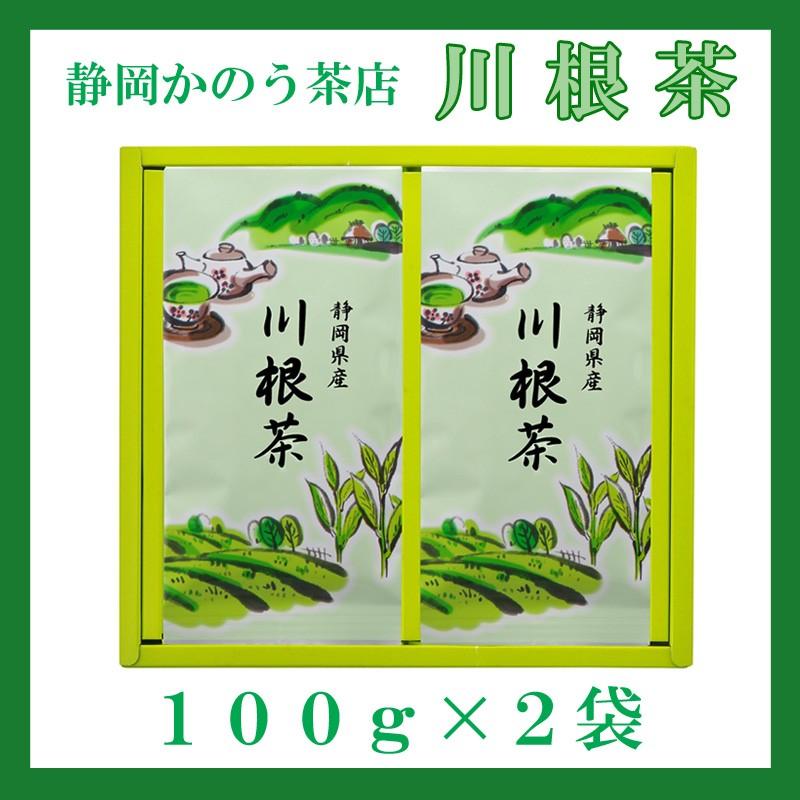 川根茶 100g×２袋／贈り物ギフト | 