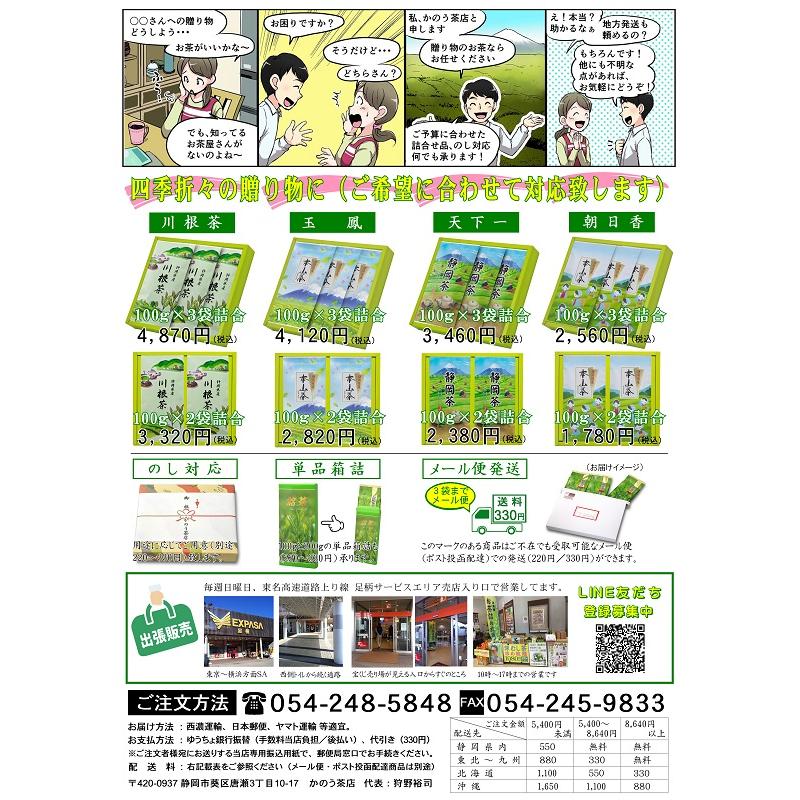 川根茶 100g×２袋／贈り物ギフト |  | 07