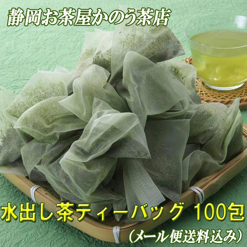 水出し茶ティーバッグ２００包■送料無料■静岡茶 かのう茶店 水出し茶ティーバッグ 100包（メール便送料込み） : 静岡お茶屋かのう