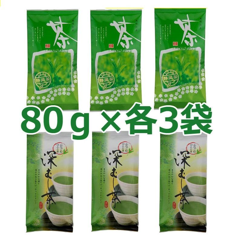 静岡本山産一番茶80g ＋ 牧之原産深むし茶80g　各３袋 お試しセット | 