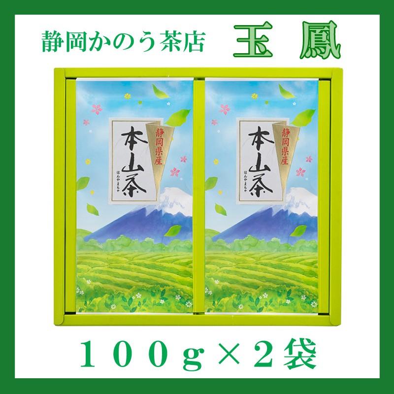 玉鳳100g×２袋／贈り物ギフト | 
