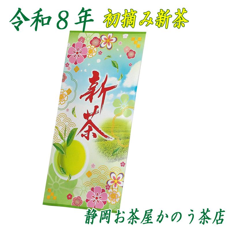 『天下一』100ｇ 令和８年産新茶（5月10日頃〜発送） | 