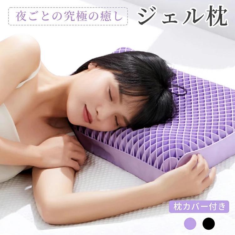 2点50％off 枕 ジェル枕 まくら 肩こり 首が痛い 仰向け 横向き 安眠枕 通気性 高弾力 活性炭 消臭 抗菌 丸洗いOK 人間工学 静電防止抜群 誕生日 母の日 2026（Yahoo!・Moledro公式 Yahoo!店）