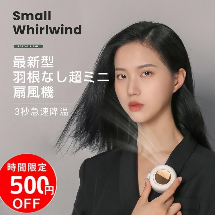2点で500円off!扇風機 ハンディ クリップ型 超小型 首かけ 羽なし ミニ ネックファン おしゃれ 女性 小型 三段階風量 静音 USB充電 軽量 2025新 クリップファン の商品画像