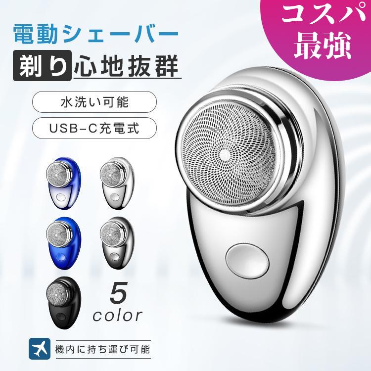 AiMike 電気シェーバー メンズシェーバー 髭剃り ミニ USB-C充電 AiMike 電気シェーバー メンズシェーバー 髭剃り ミニ USB-C充電