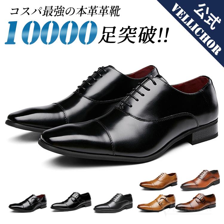 ビジネスシューズ メンズ  本革 革靴  VELLICHOR正規品 二重カウレザー フォーマルシューズ 紳士靴  ストレートチップ Derby Shoes ローファー  通気 防滑 高級 | VELLICHOR
