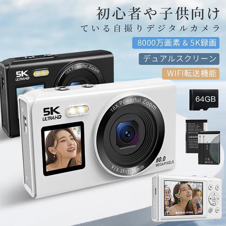 デジタルカメラ 5K デジカメ 修学旅行 スマホに送れる WIFI転送機能 8000万画素 64GBマイクロSDカード付き 18倍デジタルズーム  バッテリー 子供や初心者向け（Yahoo!・Moledro公式 Yahoo!店）