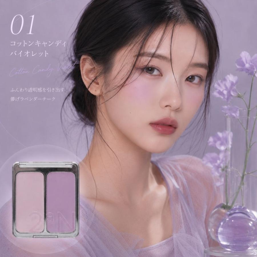2aN（トゥーエーエヌ） 【並行輸入品】 チーク デュアルチーク 01 02