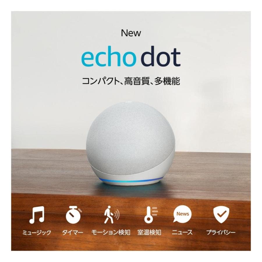 【新品未使用】Echo Dot 第5世代　2個セット　グレーシャホワイト　白 amazon（アマゾン） Echo Dot エコードット 第5世代 グレーシャー