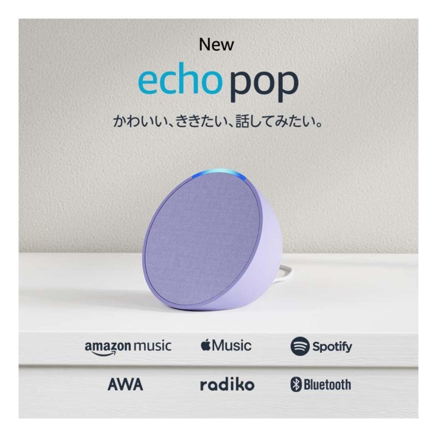 【新品未使用】Echo Pop スマートスピーカー２台セット　ラベンダー amazon（アマゾン） Echo pop エコーポップ ラベンダー アレクサ Alexa