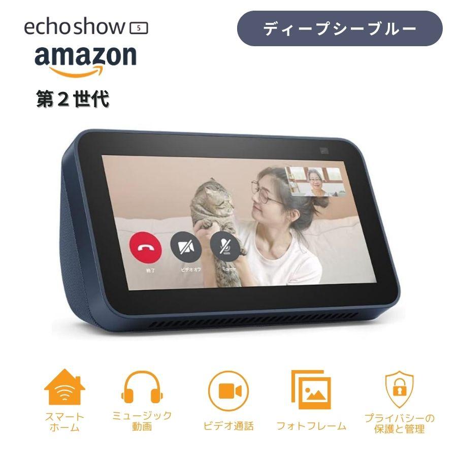 amazon Echo Show 5 (第2世代) エコーショー スマート amazon Echo Show 5 (第2世代) エコーショー スマート