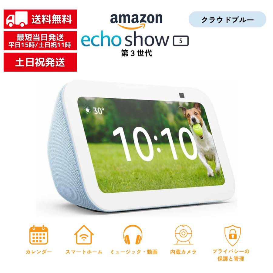 amazon Echo Show 5 (第3世代)エコーショー スマート amazon Echo Show 5 (第3世代)エコーショー スマート