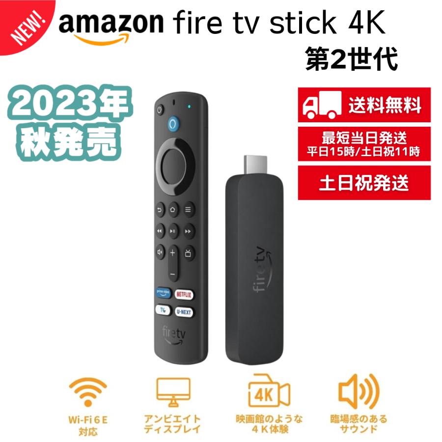 Amazon Fire tv stick 4K 第2世代 アマゾン Alexa対応 ストリーミング