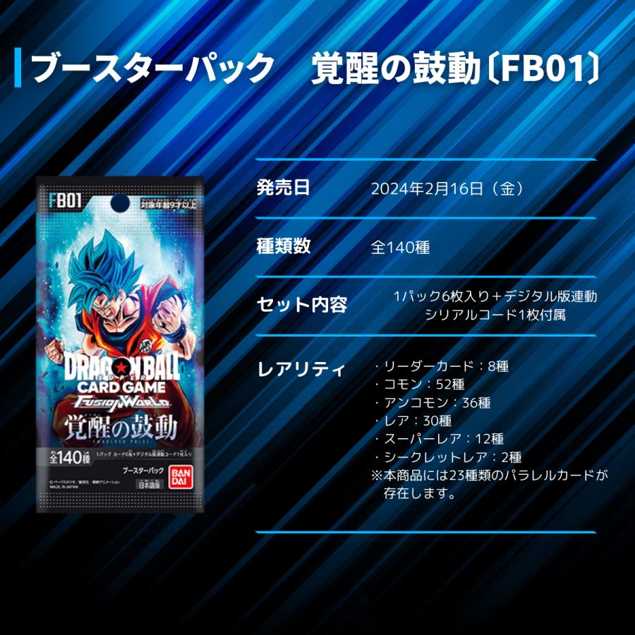 楽天市場】覚醒の鼓動 ドラゴンボール フュージョンワールド 楽天市場】覚醒の鼓動 ドラゴンボール フュージョンワールド