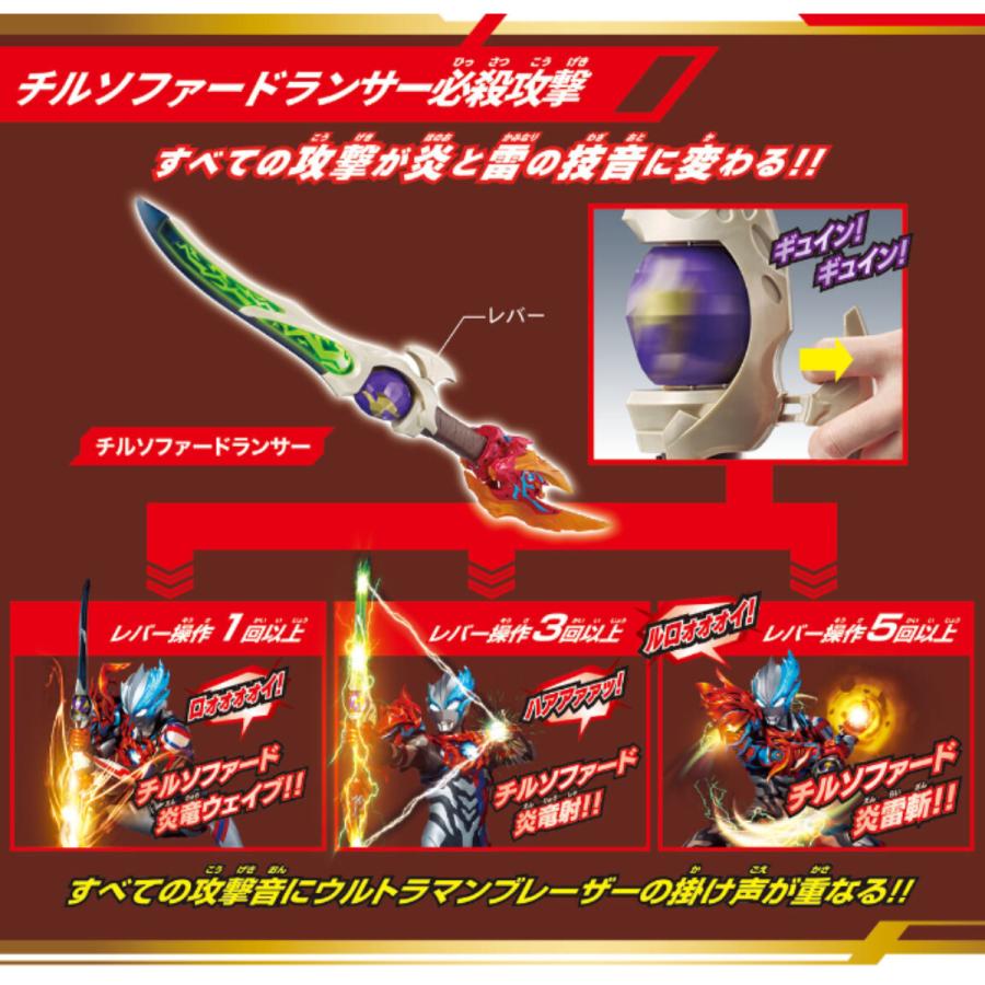 BANDAI（バンダイ） ウルトラマンブレーザー DXチルソファードランサー