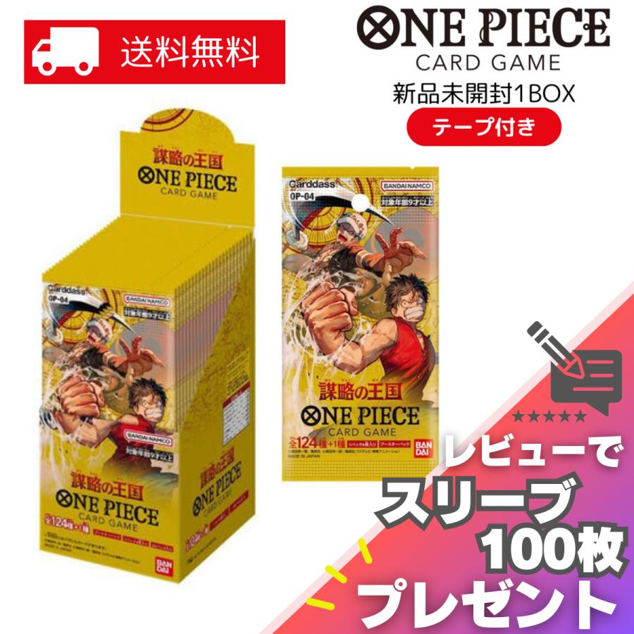 ONE PIECEカードゲーム 謀略の王国 PIECE カードゲーム BOX OP ONE PIECEカードゲーム 謀略の王国 PIECE カードゲーム BOX OP