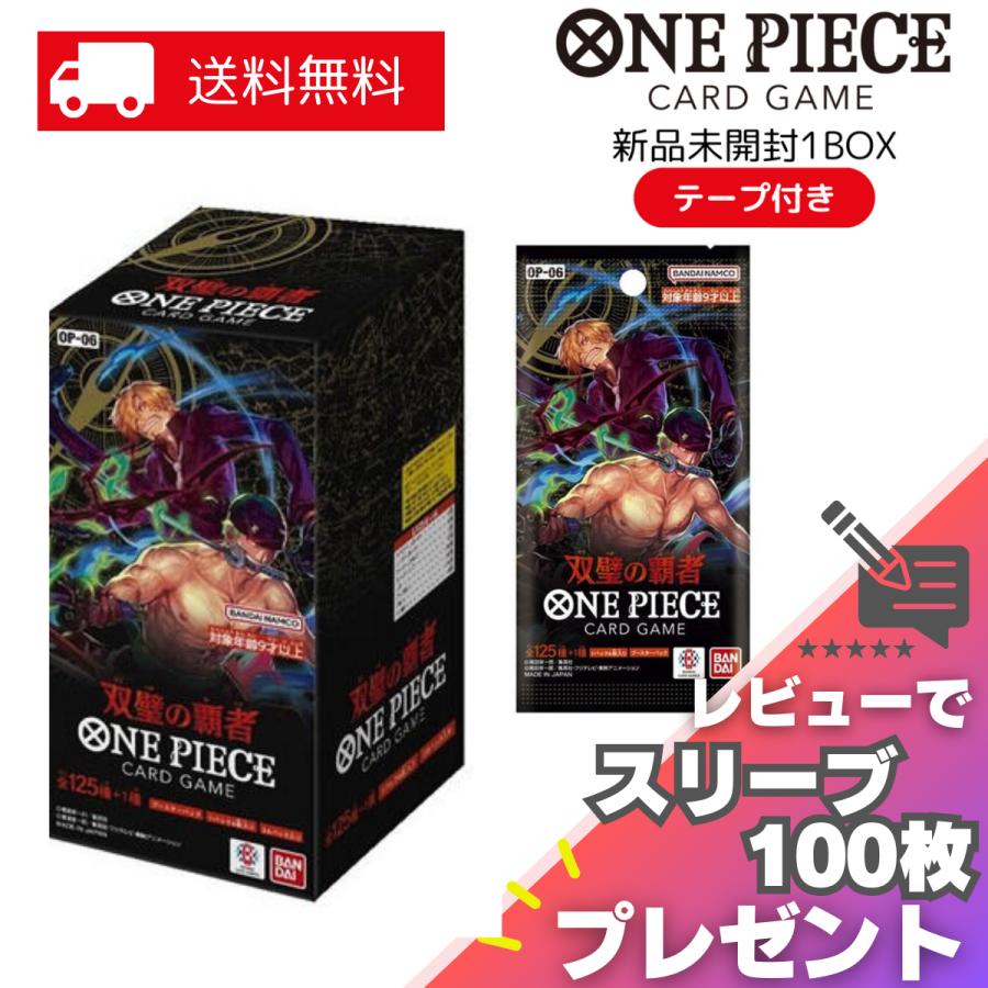 双璧の覇者 ONE PIECE カードゲーム BOX OP-06 ワンピース 24パック