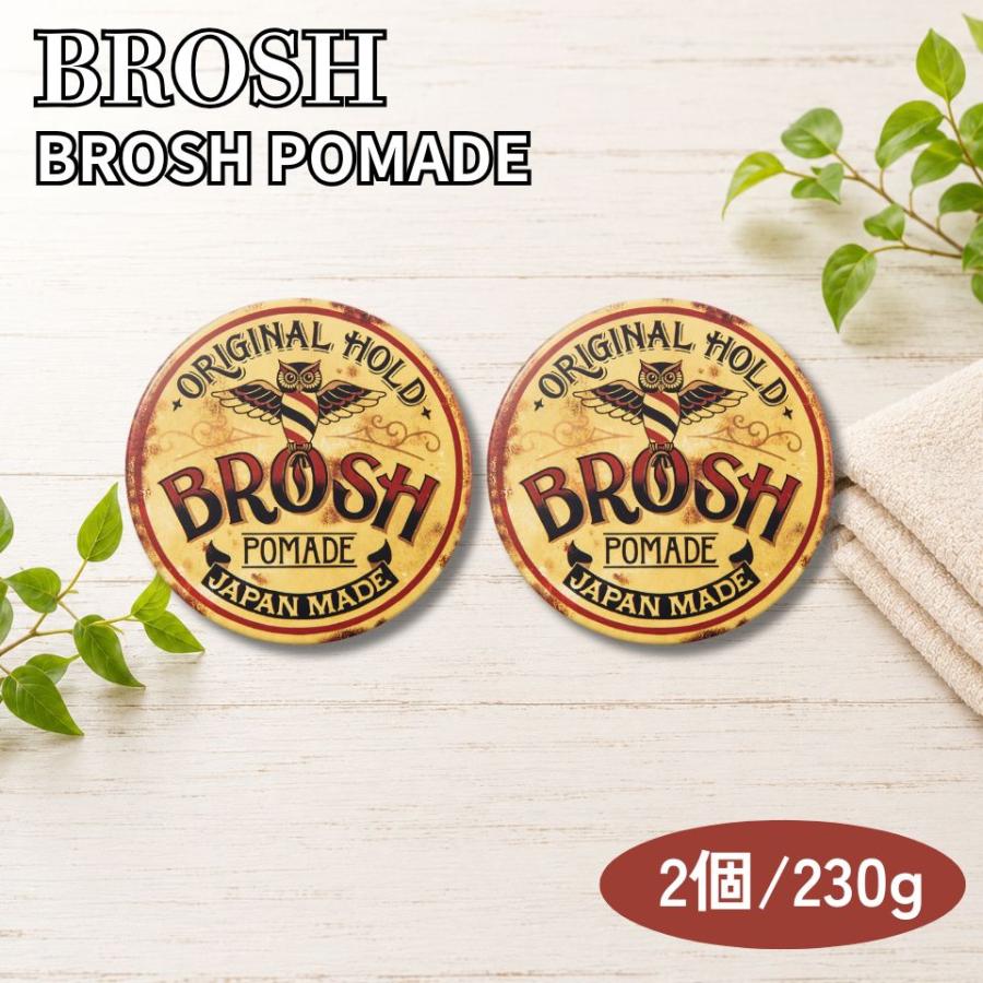 BROSH（ブロッシュ） ポマード 115g メンズ グリース ヘアワックス 2個