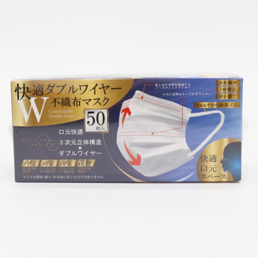 ヒロ・コーポレーション マスク ダブルワイヤー 不織布 50枚 快適 4箱