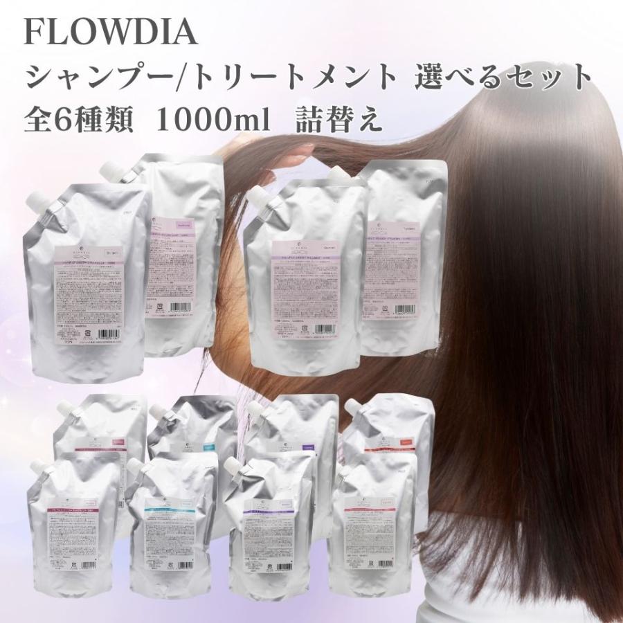 FLOWDIA デミフローディア シャンプー トリートメント セット ディープ