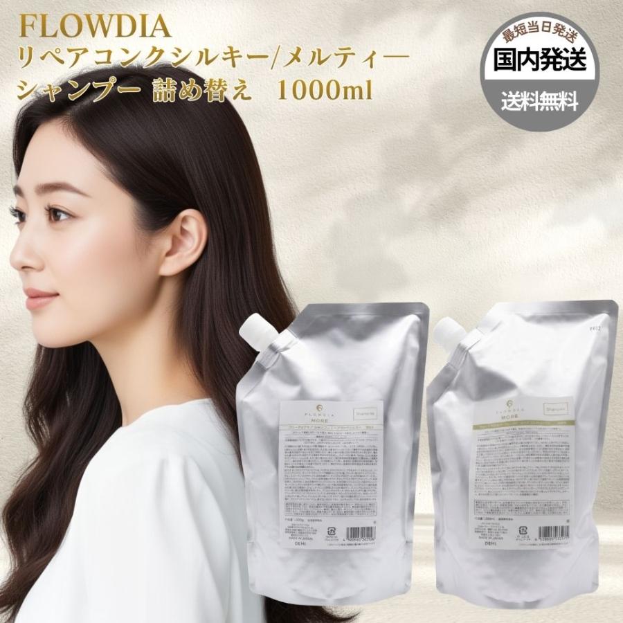 FLOWDIA デミ シャンプー フローディア モア リペアコンク シルキー 