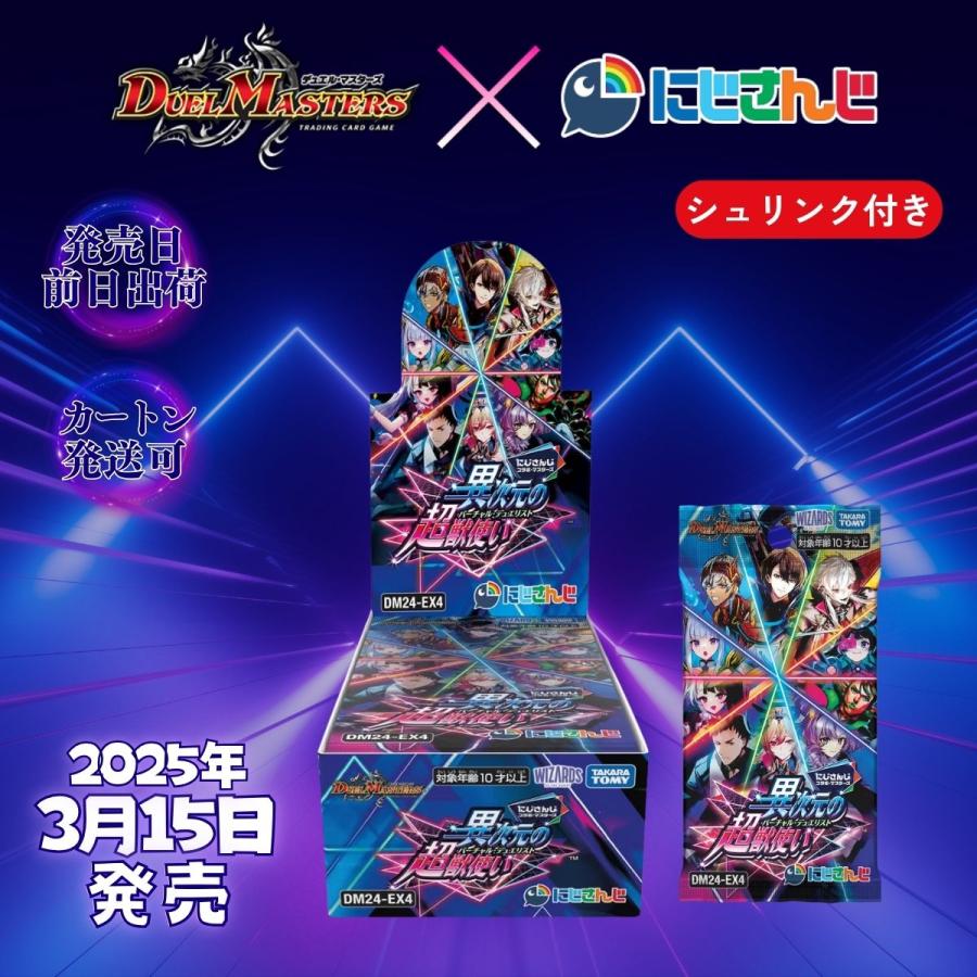デュエル・マスターズ デュエルマスターズ にじさんじ BOX デュエル・マスターズ デュエルマスターズ にじさんじ BOX