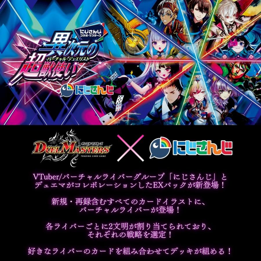 デュエル・マスターズ デュエルマスターズ にじさんじ BOX デュエル・マスターズ デュエルマスターズ にじさんじ BOX