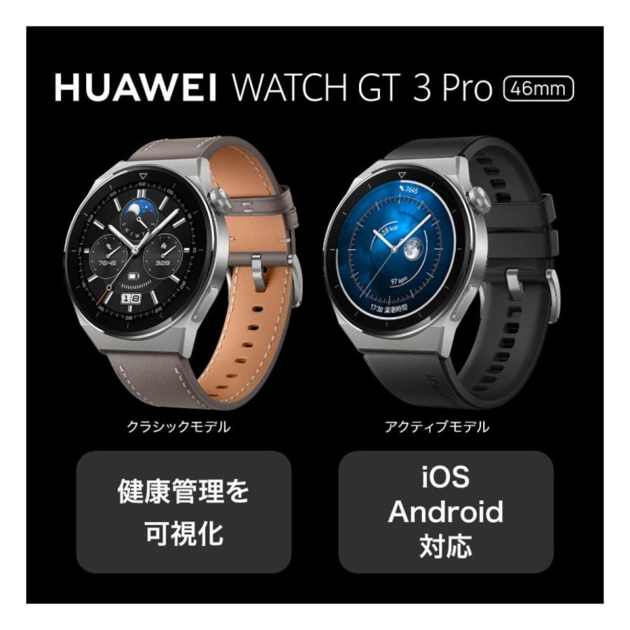 ファーウェイ GT 3 Pro 46mm HUAWEI WATCH 46mm ODN-B19-BK スマートウォッチ 正規品 サファイヤガラス アクティブモデル 55028476｜shkring1008｜03