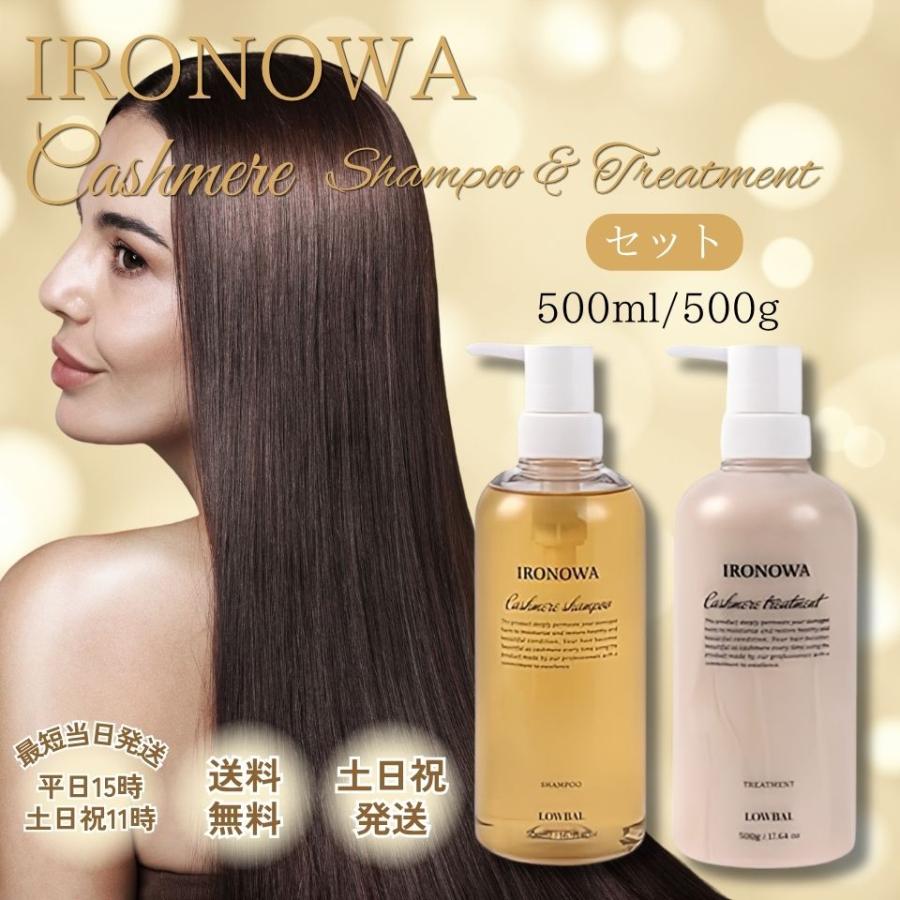 ヘアケア 新品未開封 イロノワ カシミヤ シャンプー トリートメント