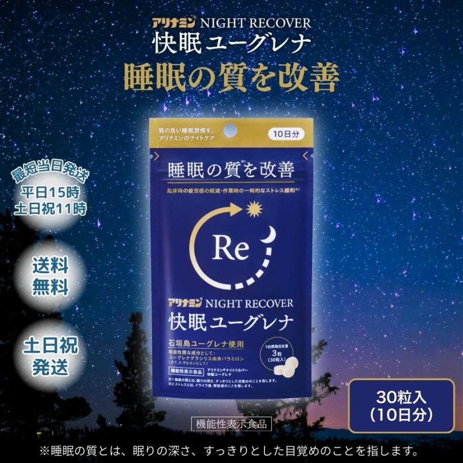 アリナミン製薬 快眠ユーグレナ サプリ アリナミン ナイトリカバー 30 