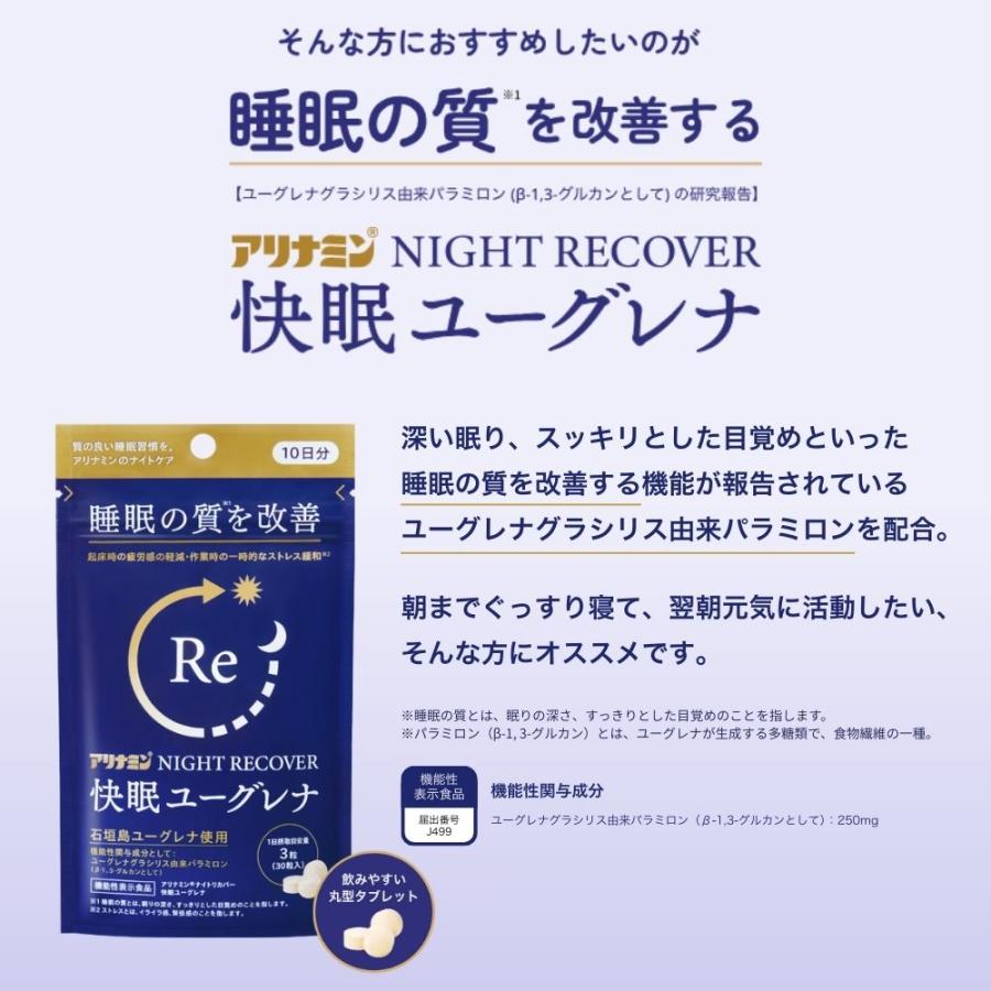 アリナミン製薬 快眠ユーグレナ サプリ アリナミン ナイトリカバー 30