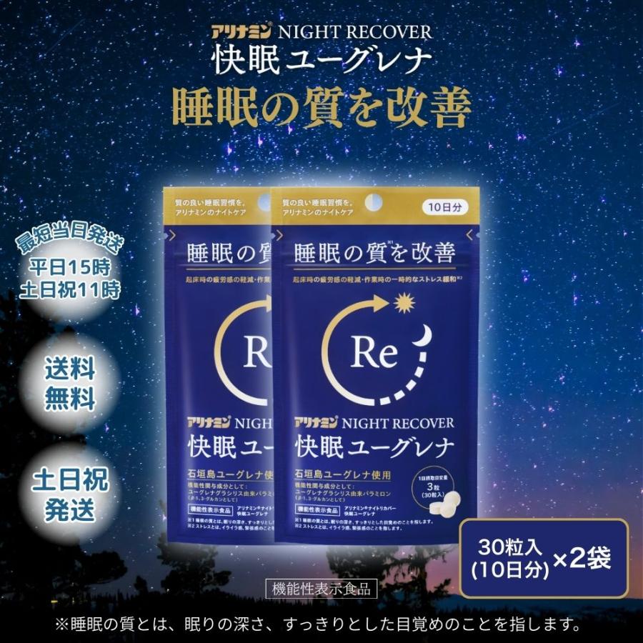 アリナミン製薬 快眠ユーグレナ サプリ アリナミン ナイトリカバー 30 