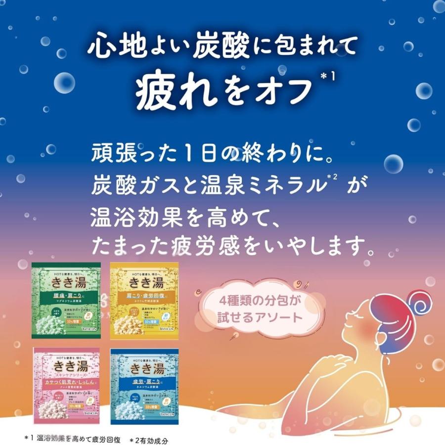 バスクリン（BATHCLIN） きき湯 バラエティセット 58包 4種類 アソート