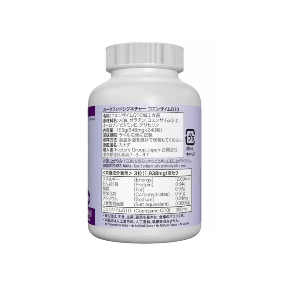 コエンザイムq10 サプリ サプリメント カークランド 240粒 80日分×3個 コストコ CoQ10 100mg Kirkland 栄養補助食品の画像