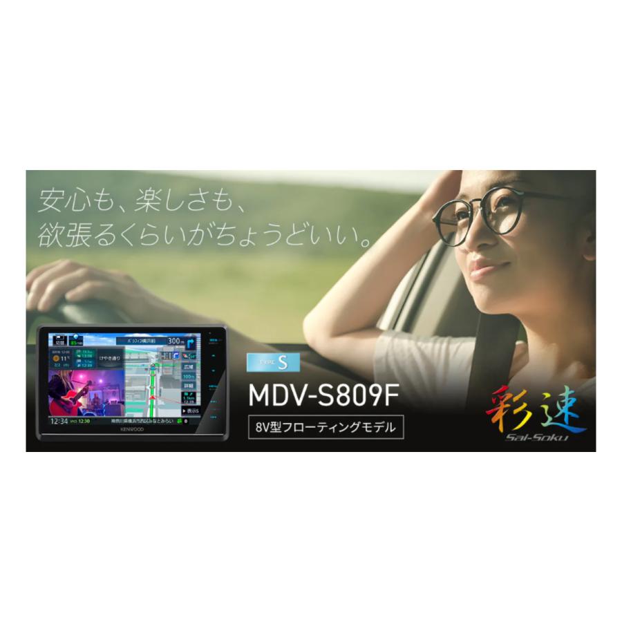 ケンウッド 彩速ナビ MDV-S809F 8V型 2022年モデル カーナビ KENWOOD 新品 地上デジタルTVチューナー Bluetooth内蔵 SD AVナビゲーション｜shkring1008｜05