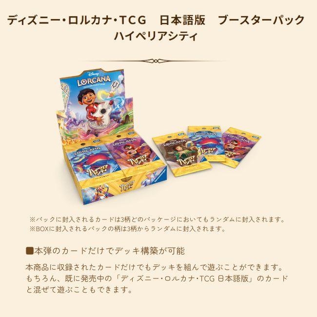 タカラトミー（TAKARA TOMY） 【発売日前日発送】ロルカナ ディズニー