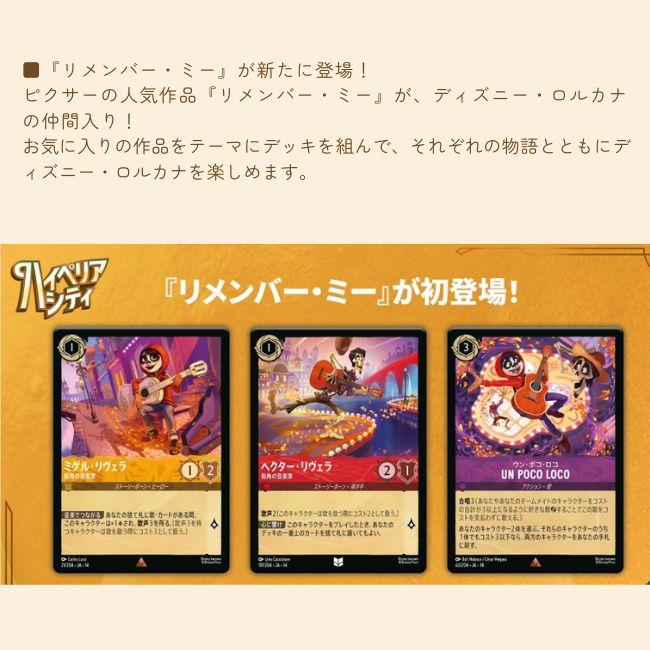 タカラトミー（TAKARA TOMY） 【発売日前日発送】ロルカナ ディズニー
