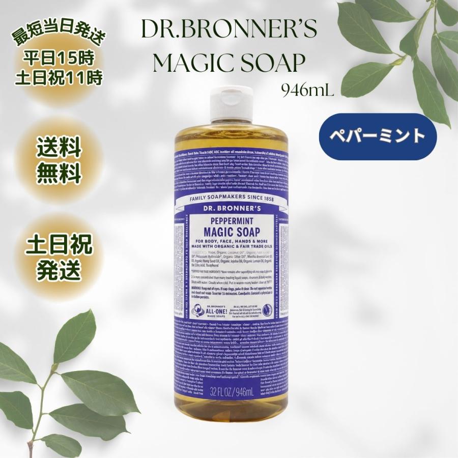 Dr.Bronner's（ドクターブロナー） マジックソープ 946ml 1本 ベビー