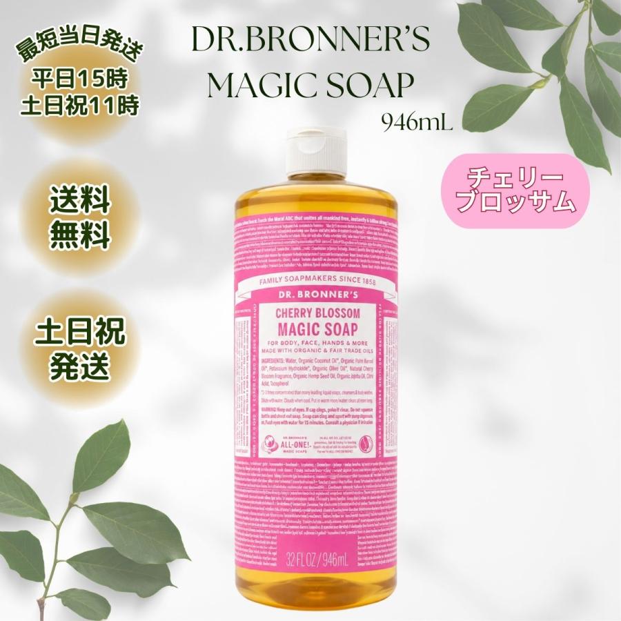 Dr.Bronner's（ドクターブロナー） マジックソープ 946ml 1本 ベビー