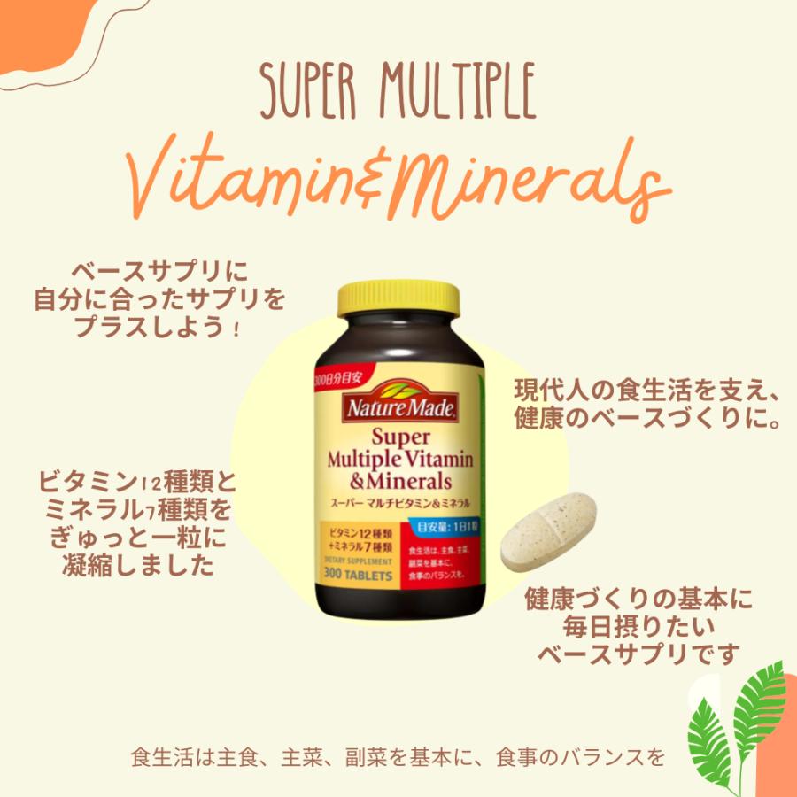 Nature Made ネイチャーメイド スーパーマルチビタミン＆ミネラル 300