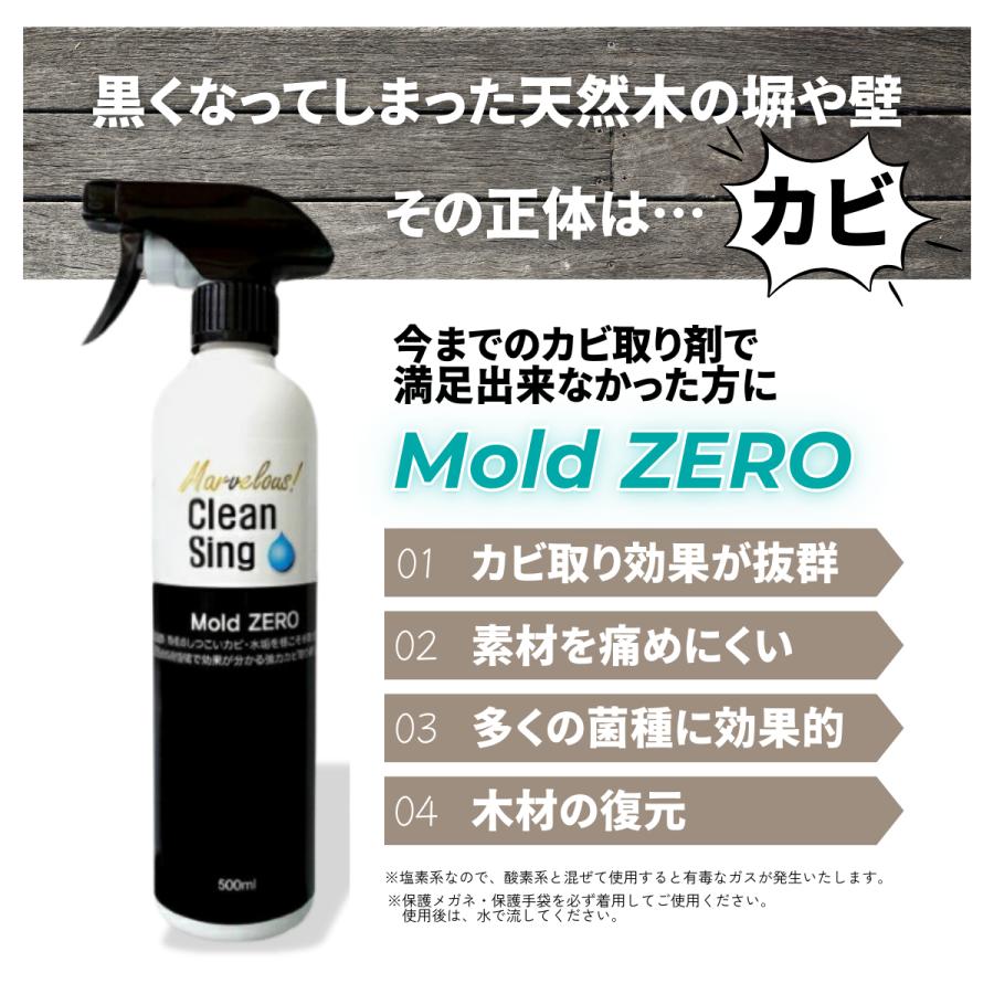 モールドゼロ 500ml カビ取り剤 Mold ZERO もーるどぜろ 3本 防カビ剤