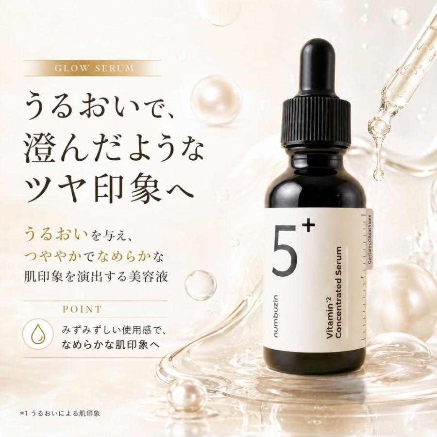 numbuzin ナンバーズイン 5番 白玉 グルタチオンC 美容液 30ml 韓国